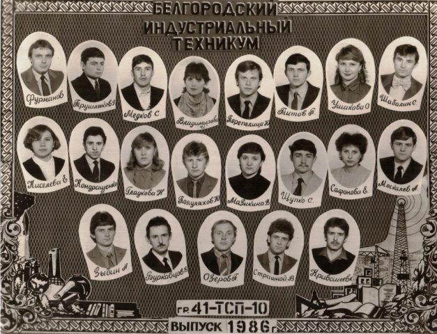 41 ТСП-10.1986